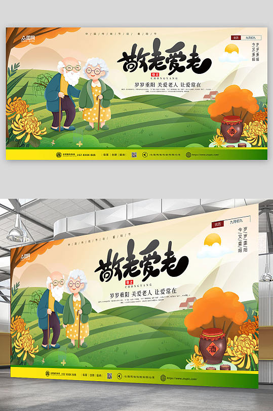 简约大气重阳节展板设计