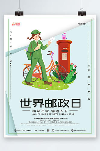 卡通风绿色世界邮政日海报
