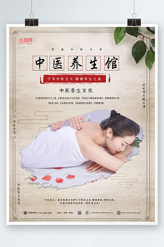养生中国风中医推拿按摩养生宣传人物海报
