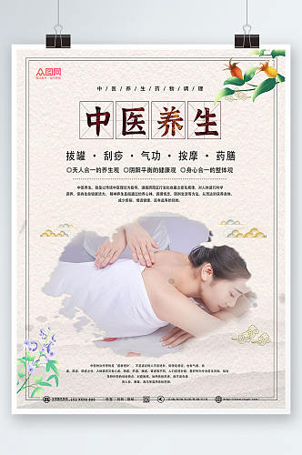 简约中国风中医推拿按摩养生宣传人物海报
