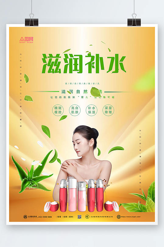 滋润补水美容化妆品宣传海报