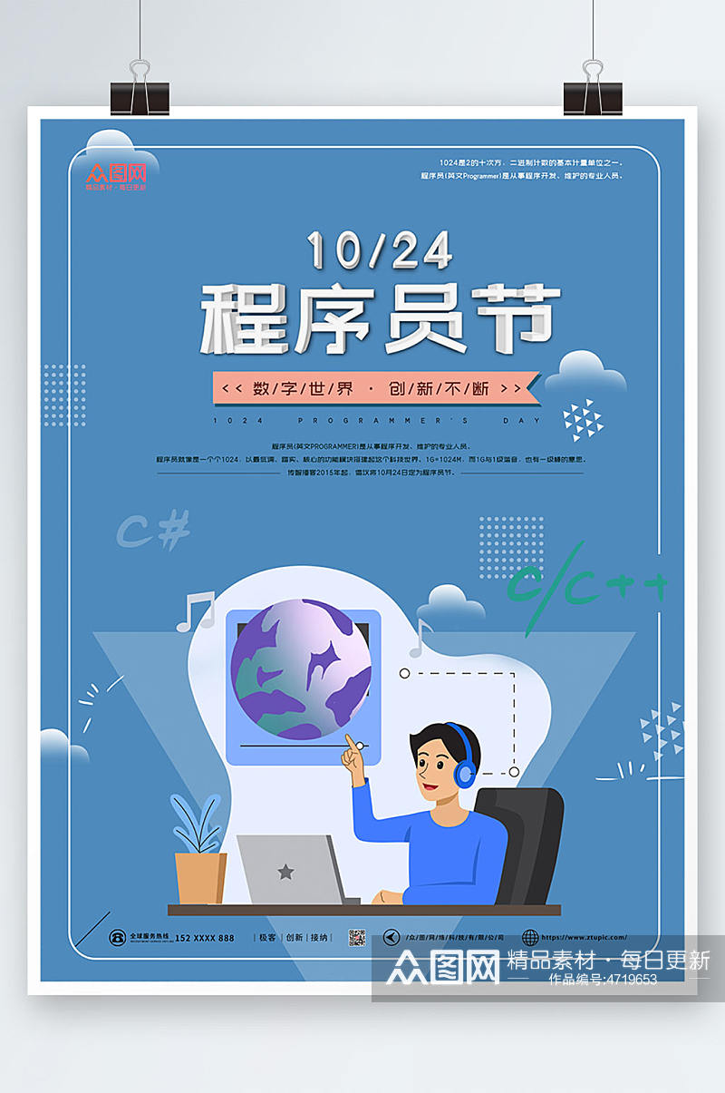 10月24日中国程序员节宣传海报素材