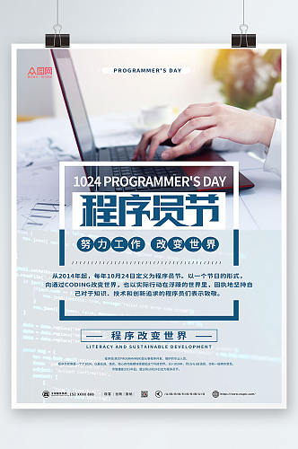 中国程序员节宣传海报