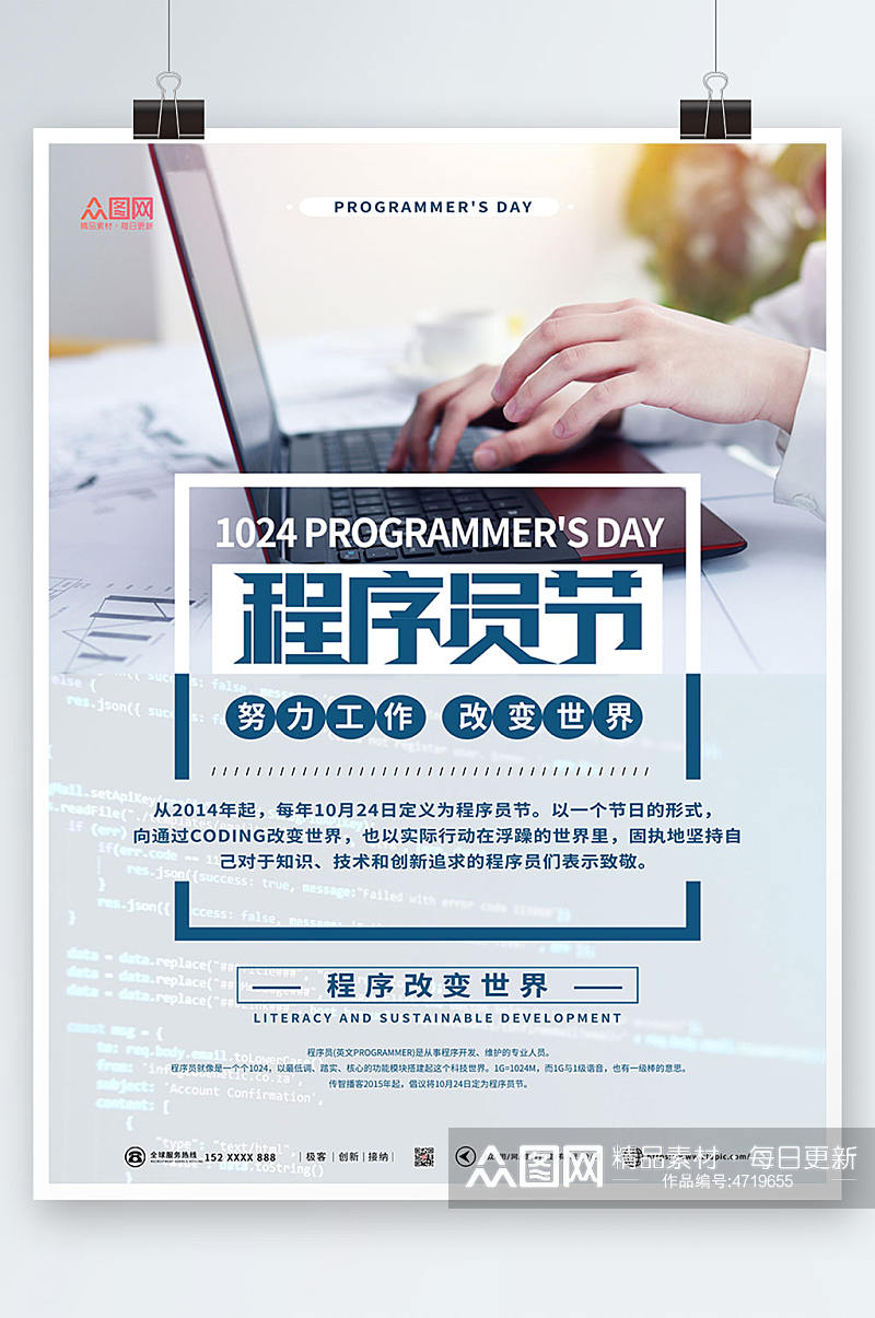 中国程序员节宣传海报素材