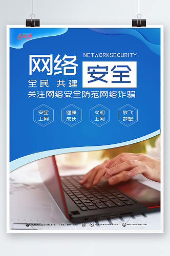 网络安全互联网黑客信息安全宣传人物海报