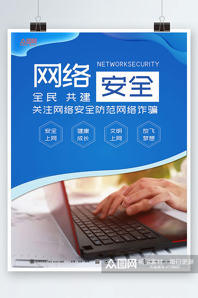 网络安全互联网黑客信息安全宣传人物海报素材