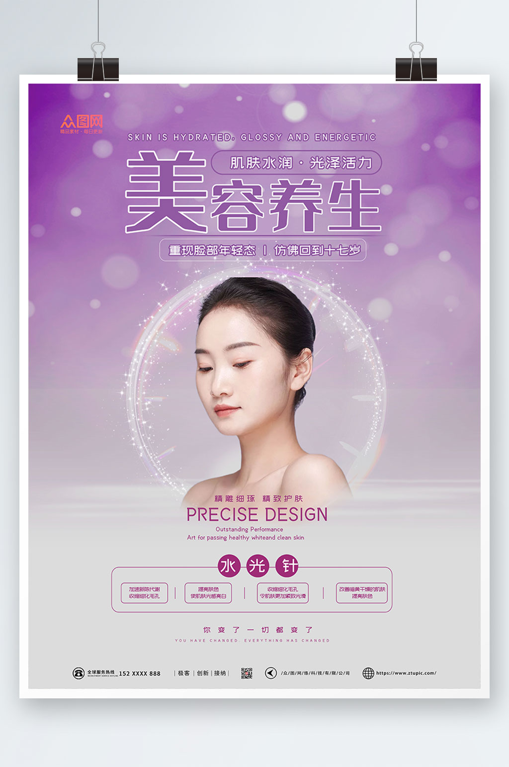 美容化妆品宣传海报素材