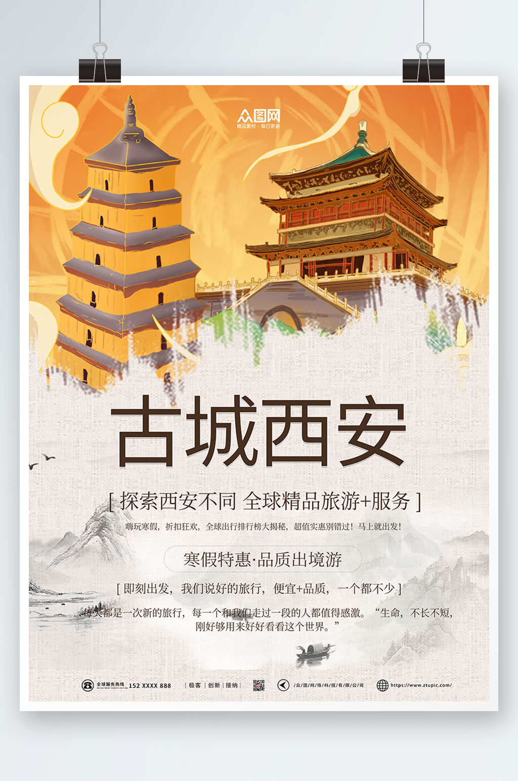 西安旅游国内旅游西安城市印象海报素材