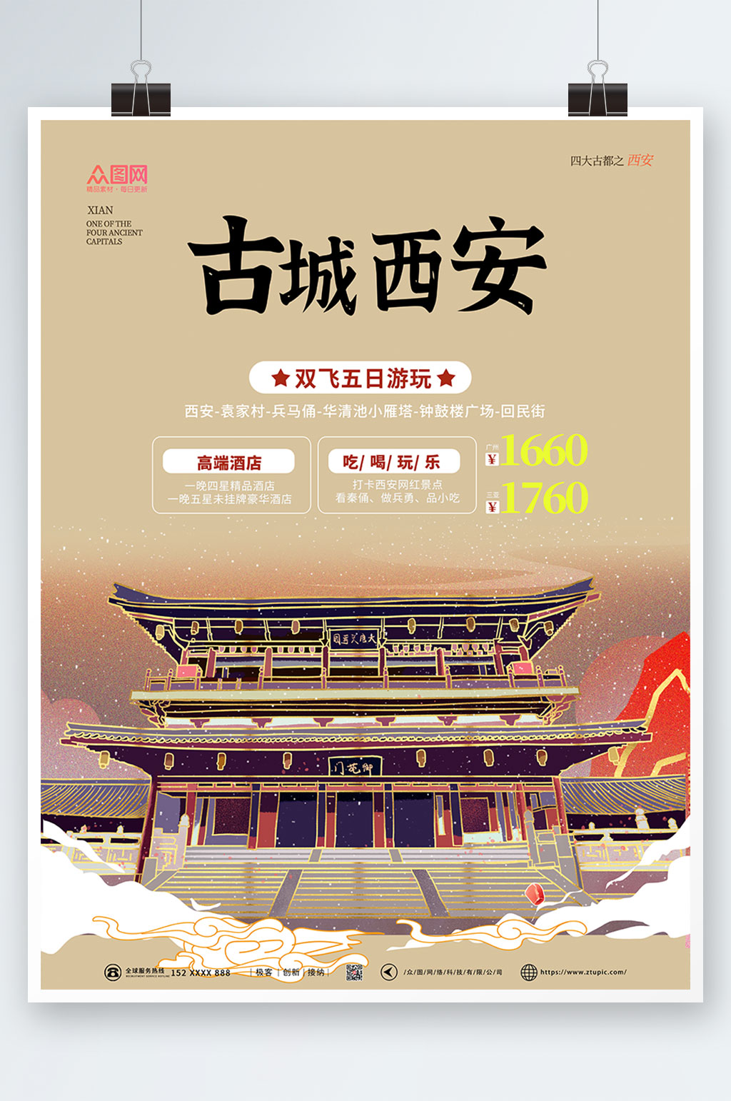 古城西安国内旅游西安城市印象海报素材