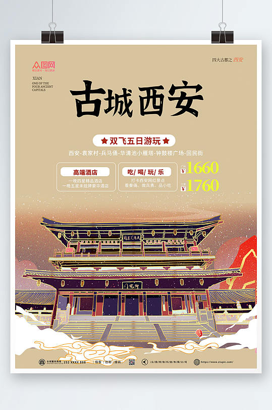 古城西安国内旅游西安城市印象海报