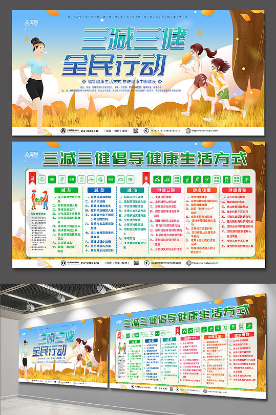 蓝色大气三减三健健康生活方式展板