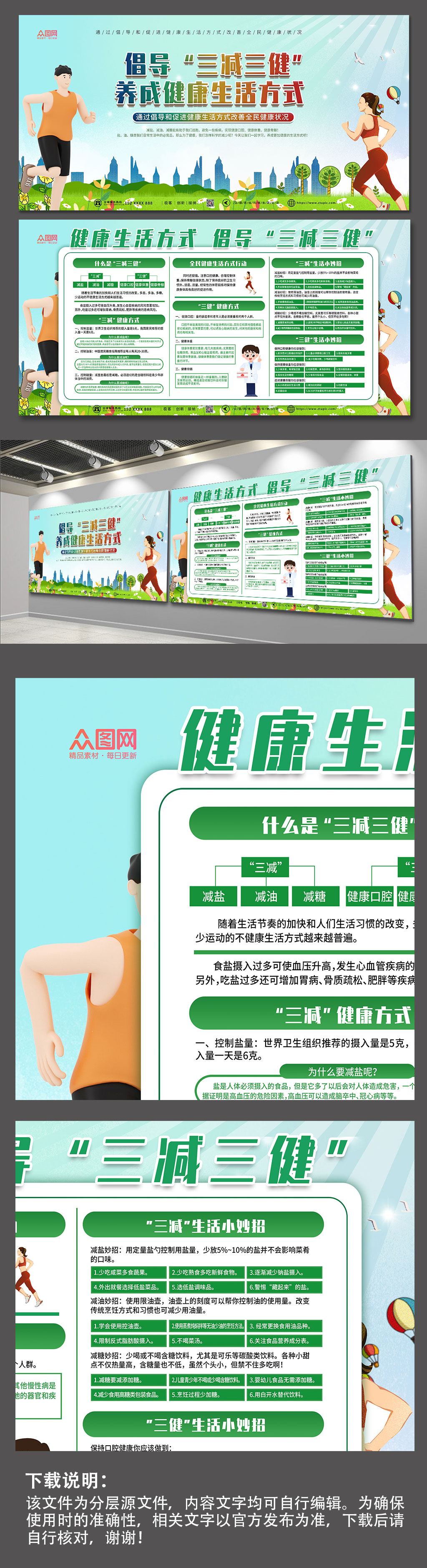 倡导三减三健健康生活方式展板素材