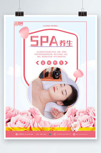 粉色玫瑰SPA美容护理养生宣传人物海报