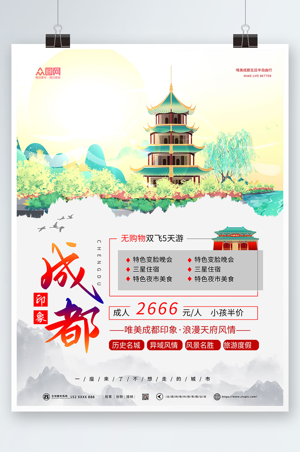 印象成都旅游海报素材_印象成都旅游海报模板_印象成都旅游海报设计图片免费下载-众图网