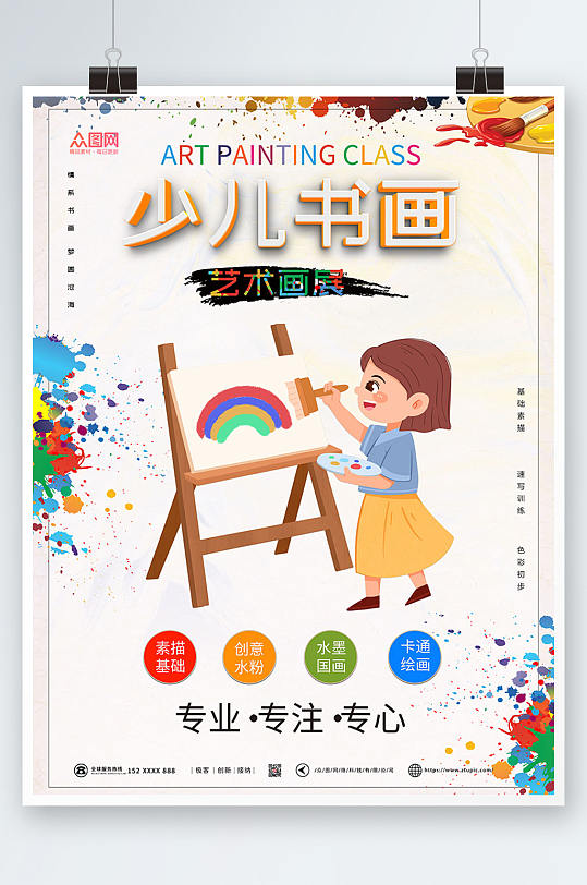 插畫風(fēng)少兒書畫展藝術(shù)展海報(bào)
