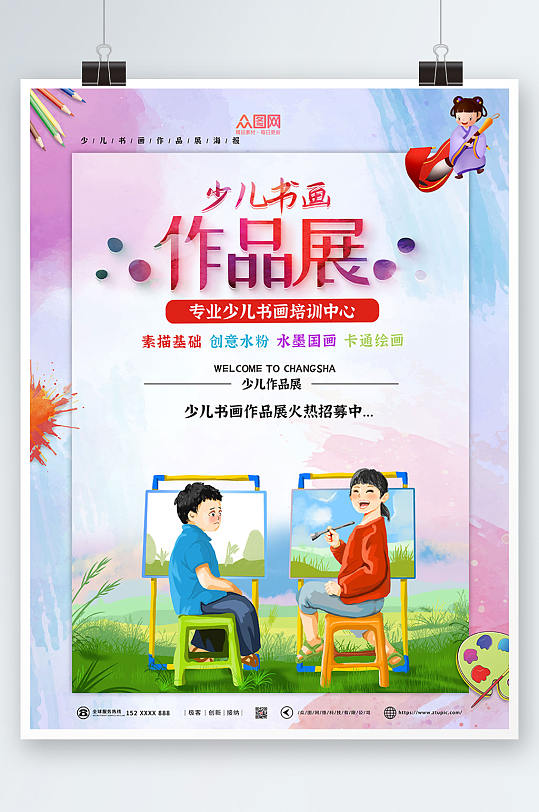 少兒作品展少兒書畫展藝術(shù)展海報(bào)