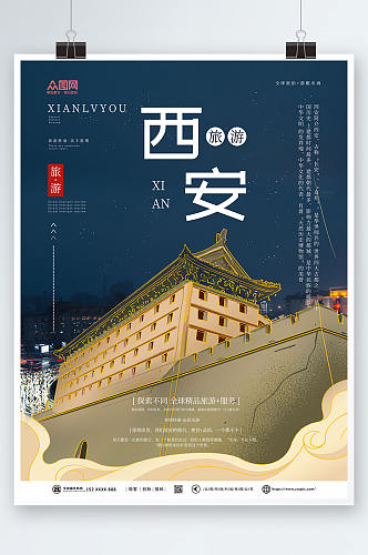 简约国内旅游西安城市印象海报