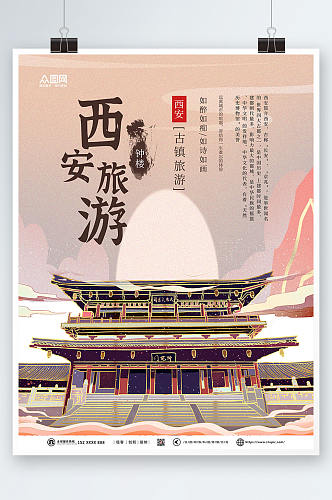 西安国内旅游西安城市印象海报