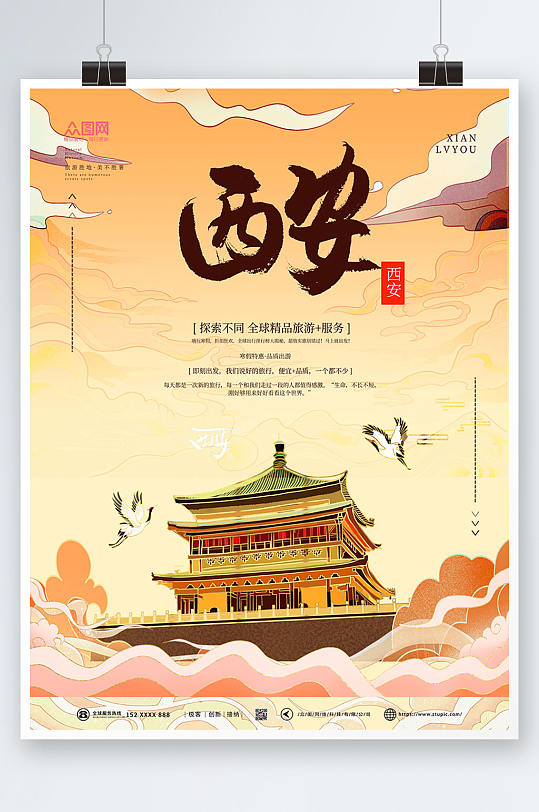 国潮插画国内旅游西安城市印象海报
