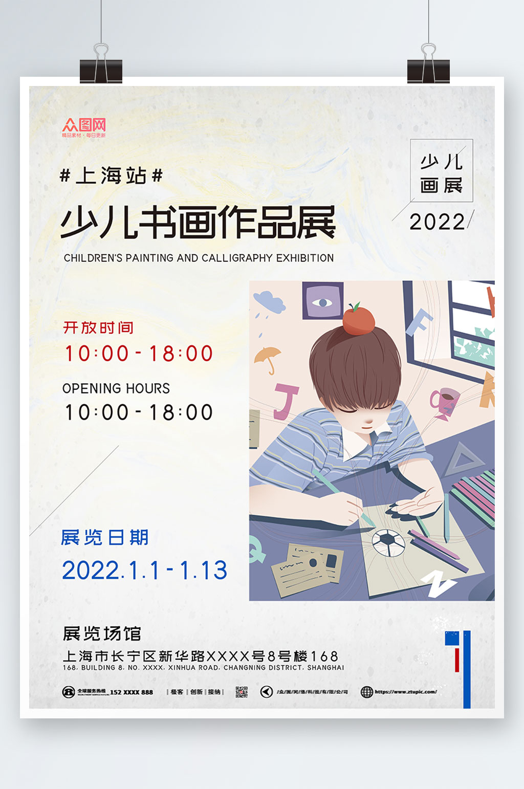 简约风少儿书画展艺术展海报素材