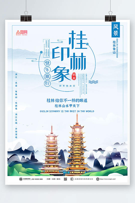 桂林印象国内旅游桂林城市印象海报