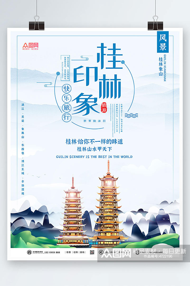 桂林印象国内旅游桂林城市印象海报素材