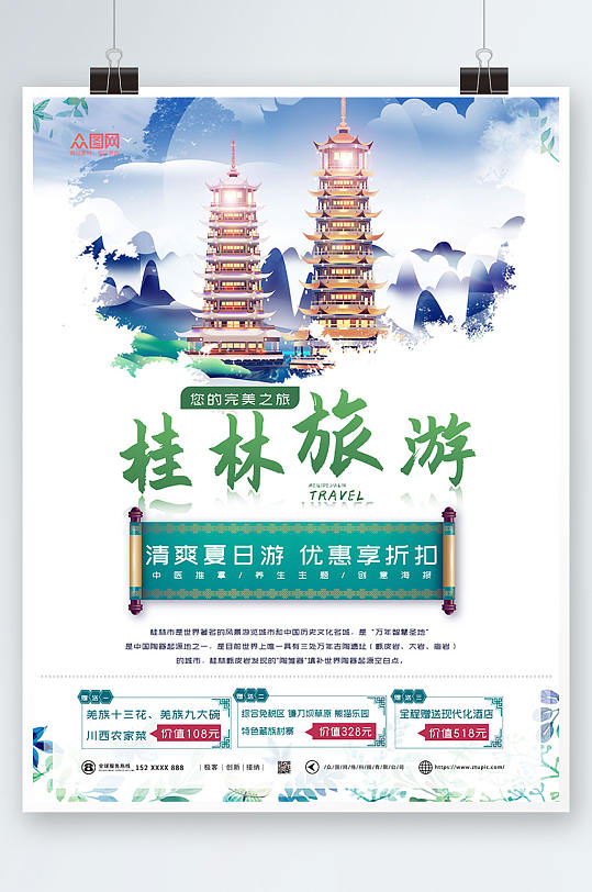 水墨山水国内旅游桂林城市印象海报