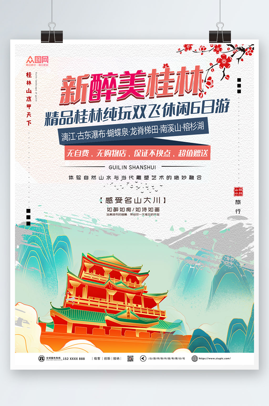 国内旅游桂林城市印象海报素材