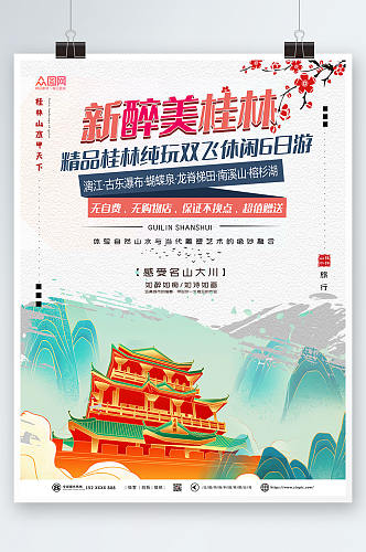 国内旅游桂林城市印象海报