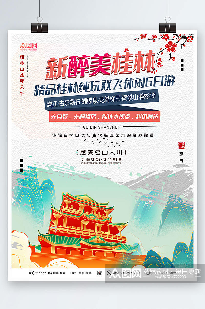 国内旅游桂林城市印象海报素材