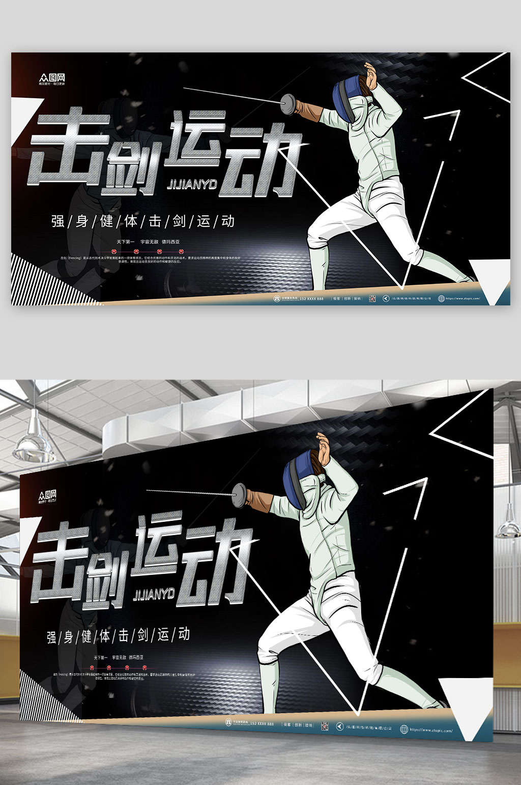 黑色大气击剑运动展板素材