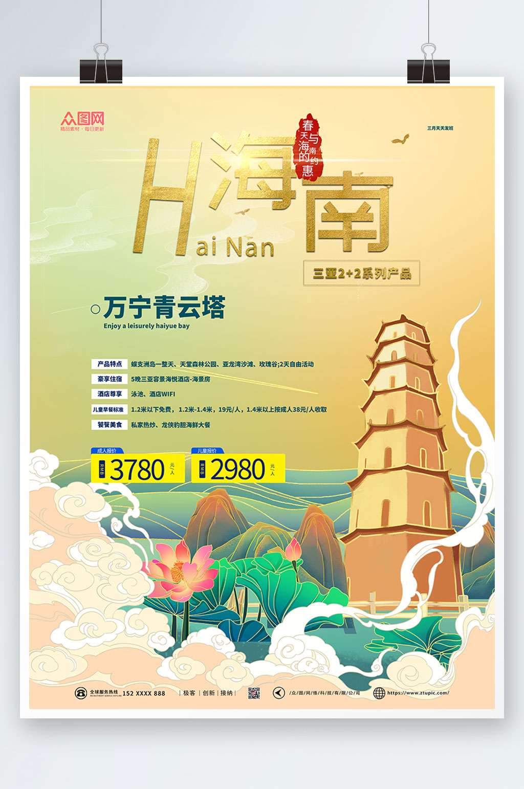 国潮风国内海滨旅游海南三亚印象海报素材