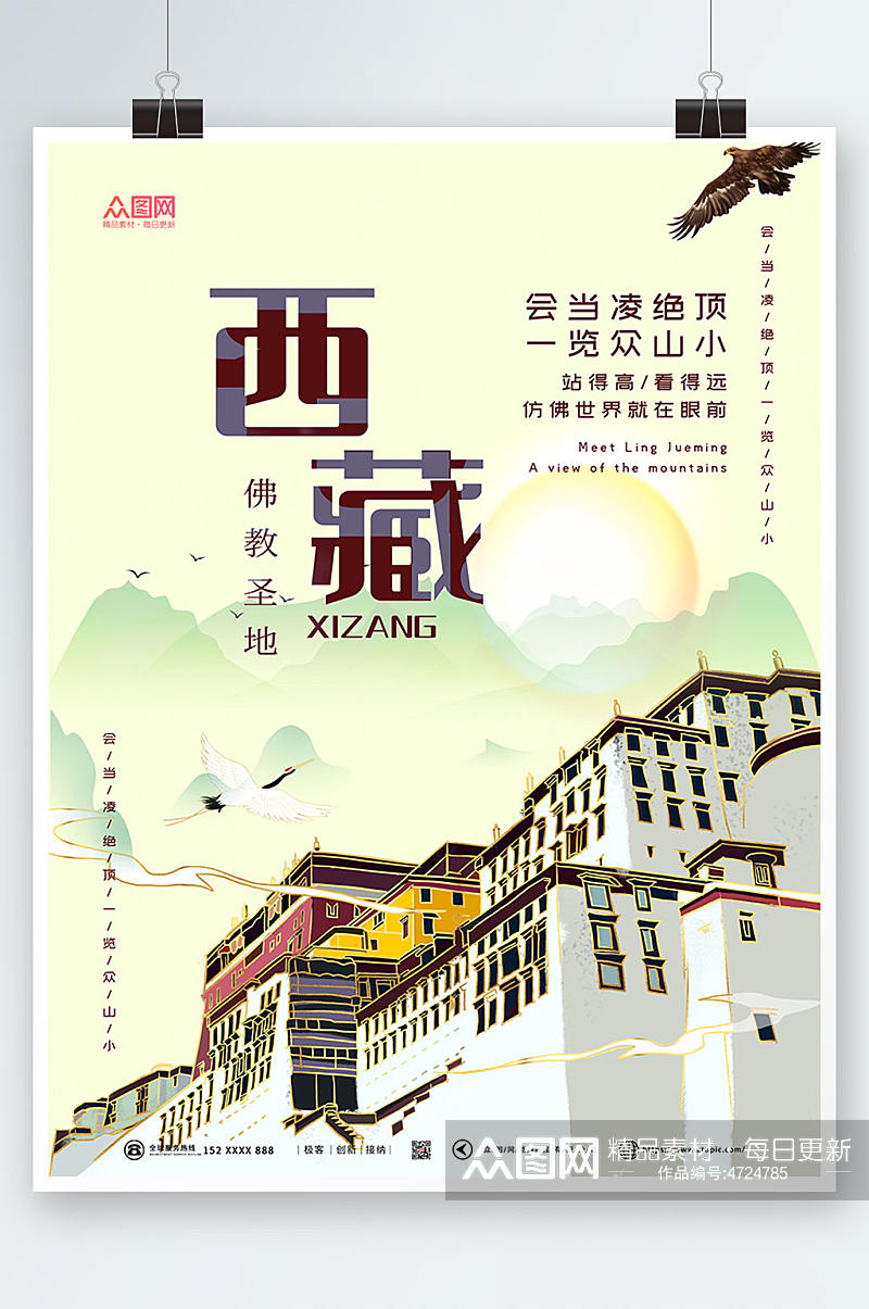 西藏国内旅游西藏印象海报素材
