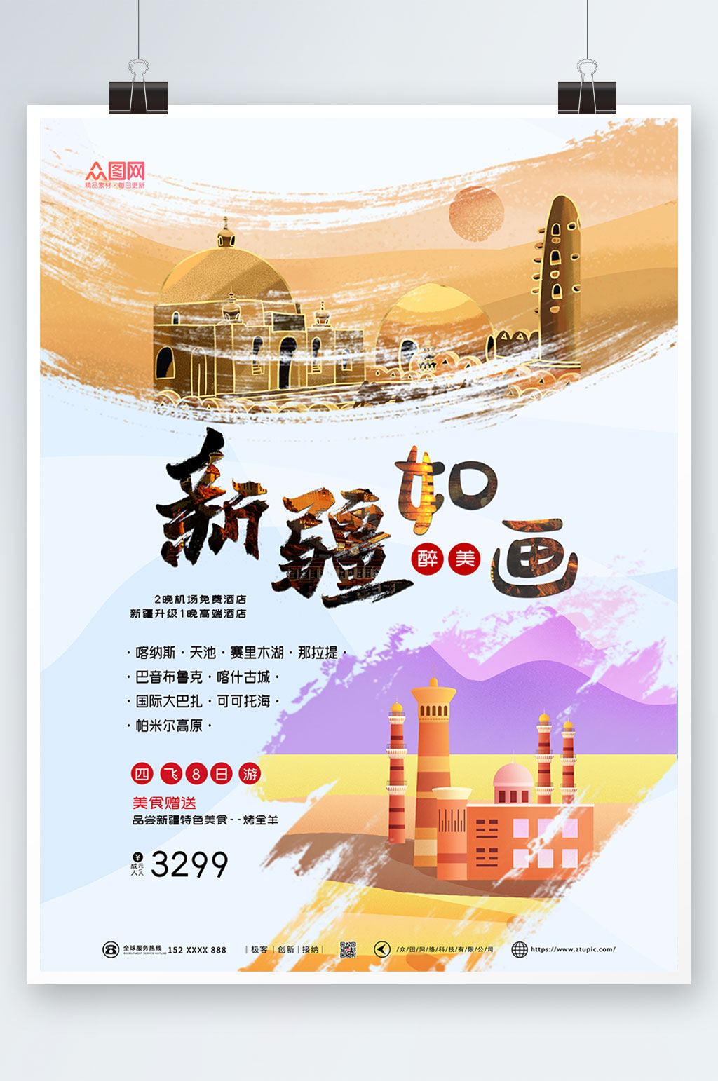 新疆如画国内旅游新疆印象海报素材
