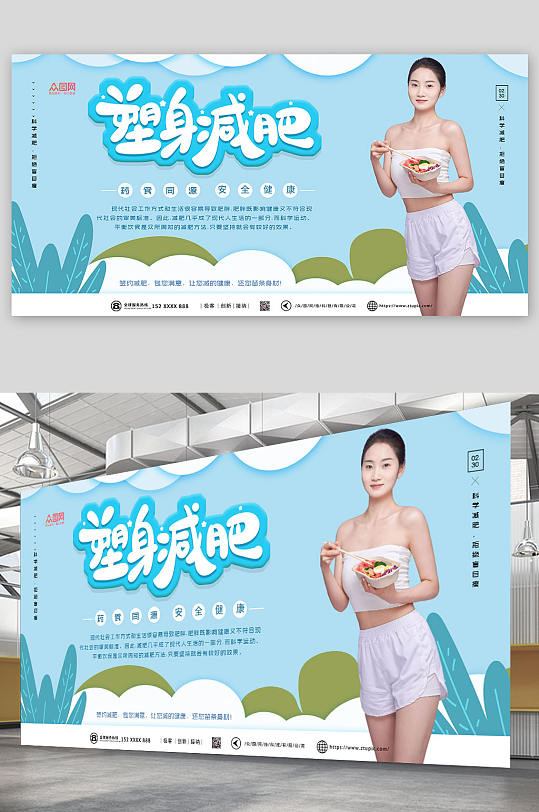 塑身减肥科学饮食瘦身宣传展板