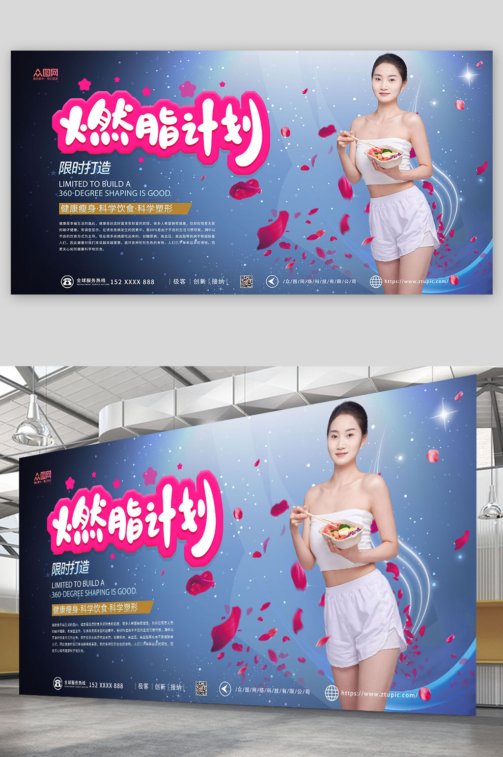 科学饮食燃脂计划瘦身宣传展板素材