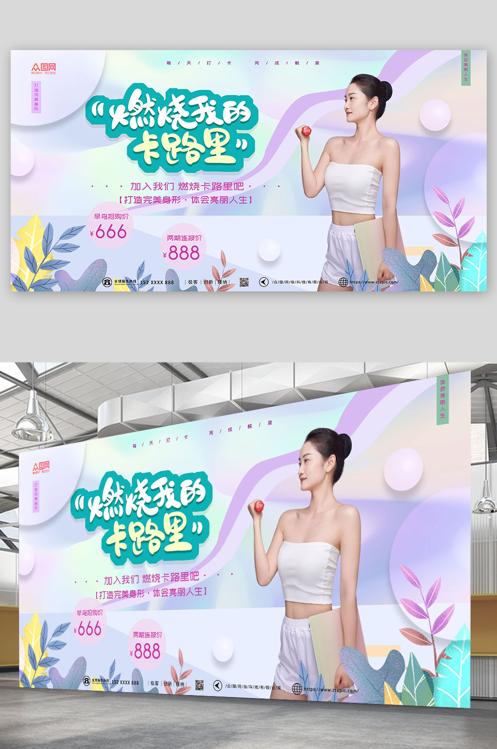 燃烧我的卡路里瘦身美体宣传展板素材