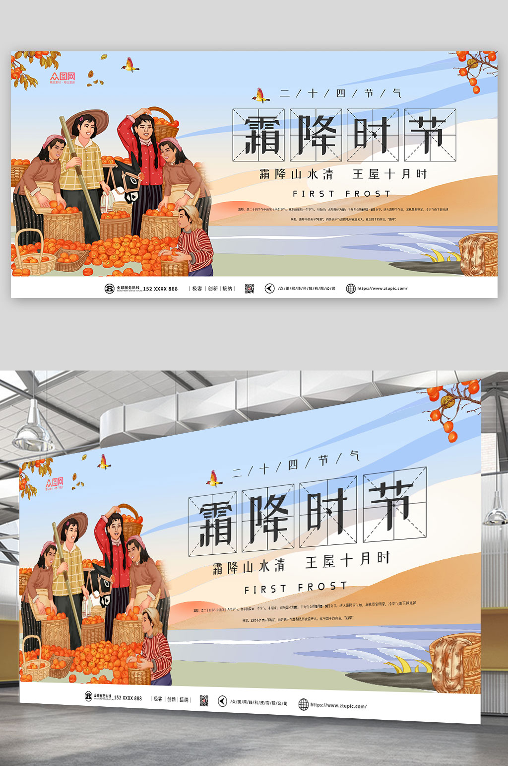 文艺范二十四节气霜降展板素材