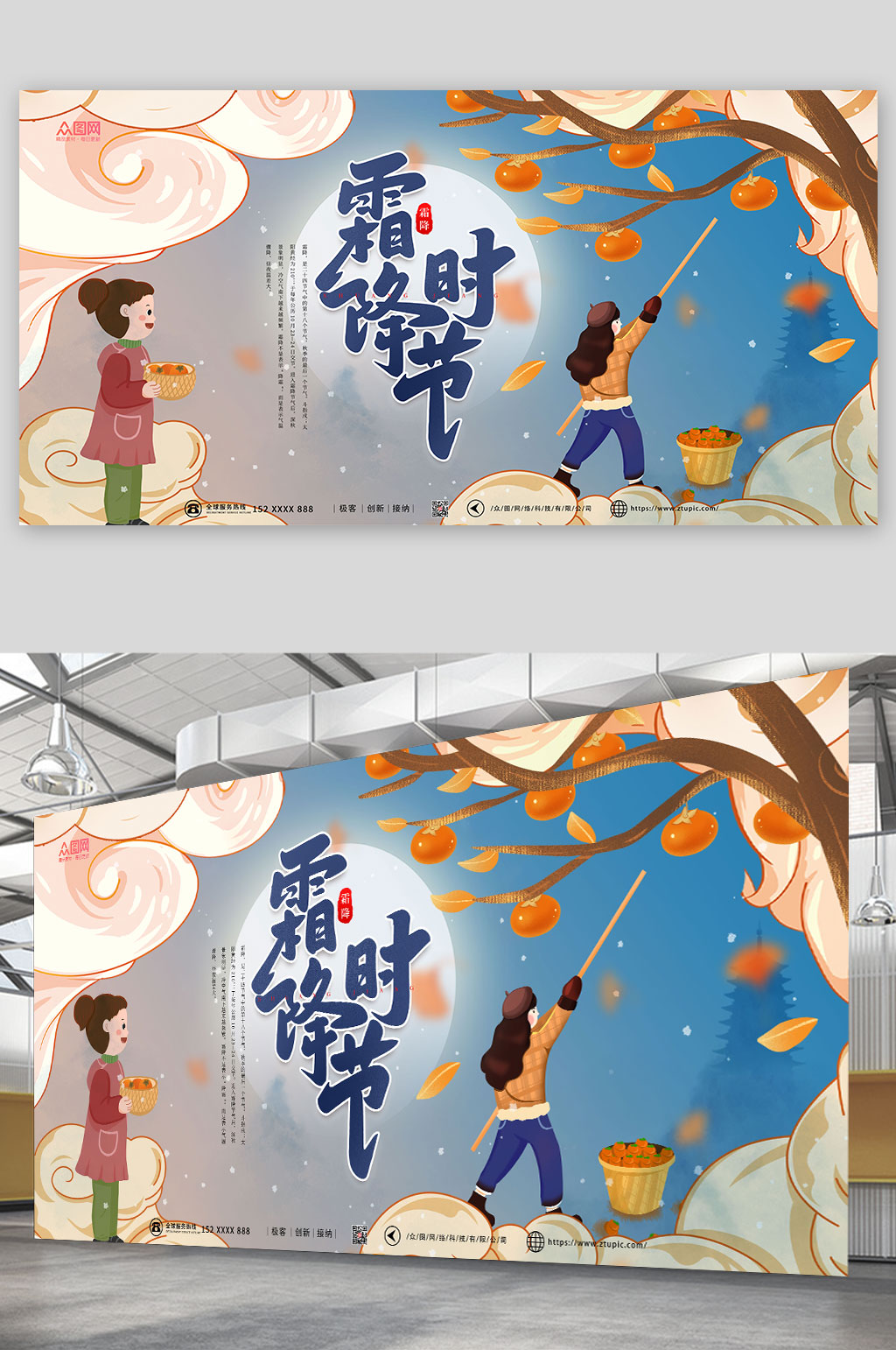 卡通插画二十四节气霜降展板素材