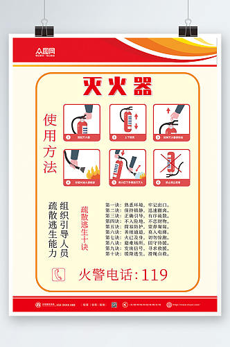 红色大气消防灭火器使用步骤方法海报