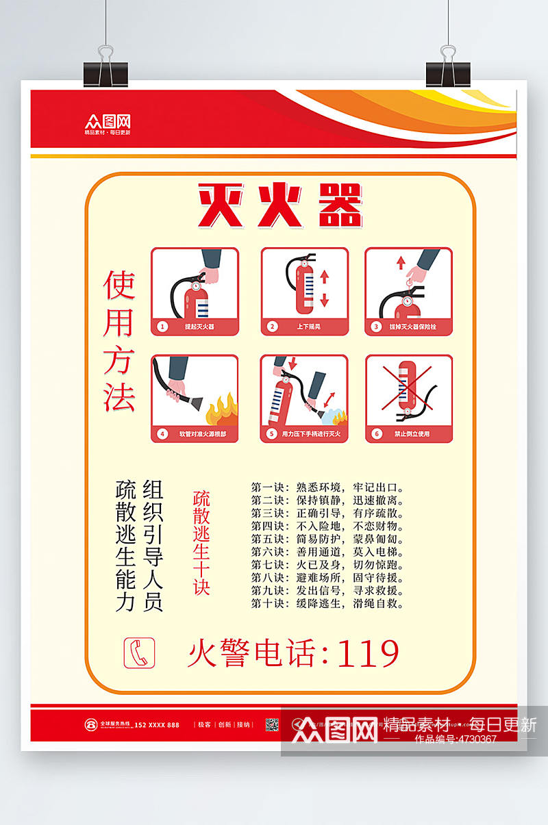 红色大气消防灭火器使用步骤方法海报素材