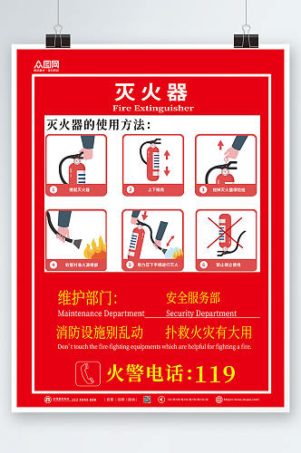 红色大气消防灭火器使用步骤方法海报