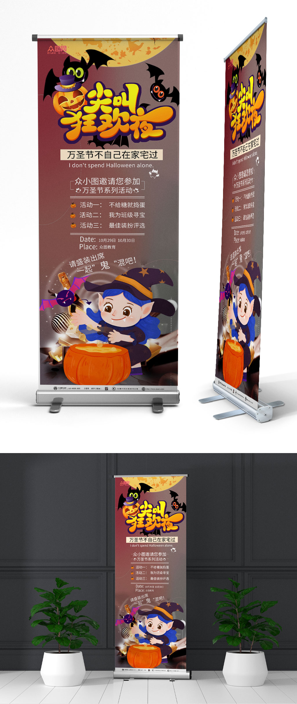 卡通插画万圣节活动展架易拉宝素材