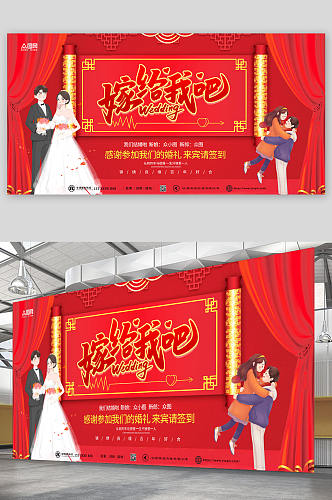 中式大气婚礼喜字背景图展板