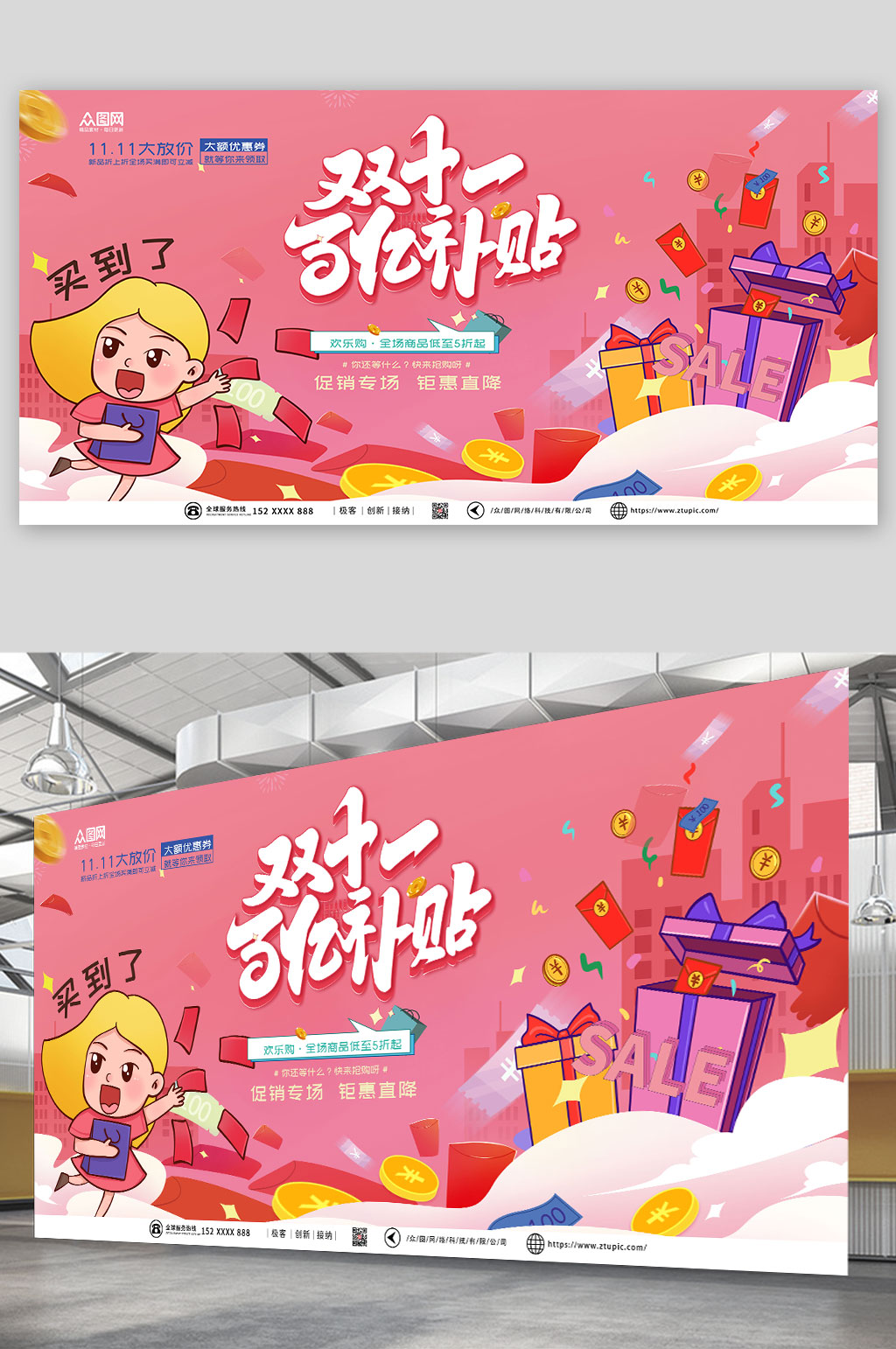 粉色可爱双十一电商活动展板素材