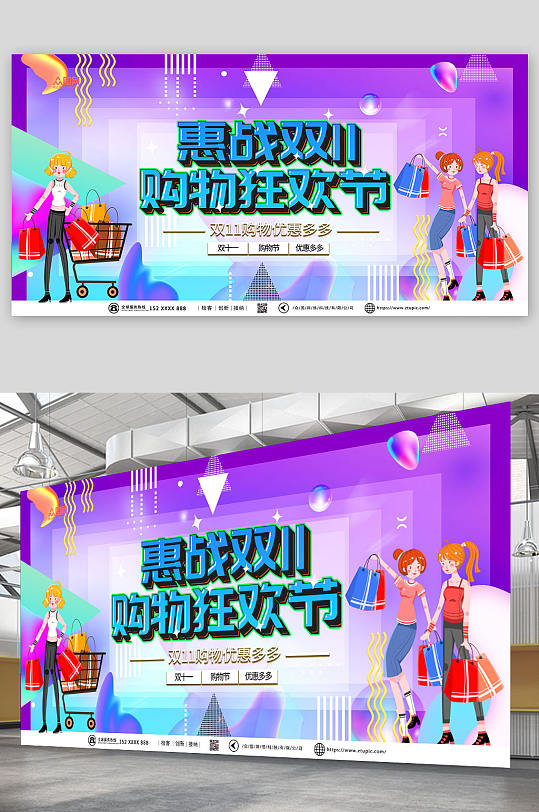 紫色简约双十一电商活动展板-众图网