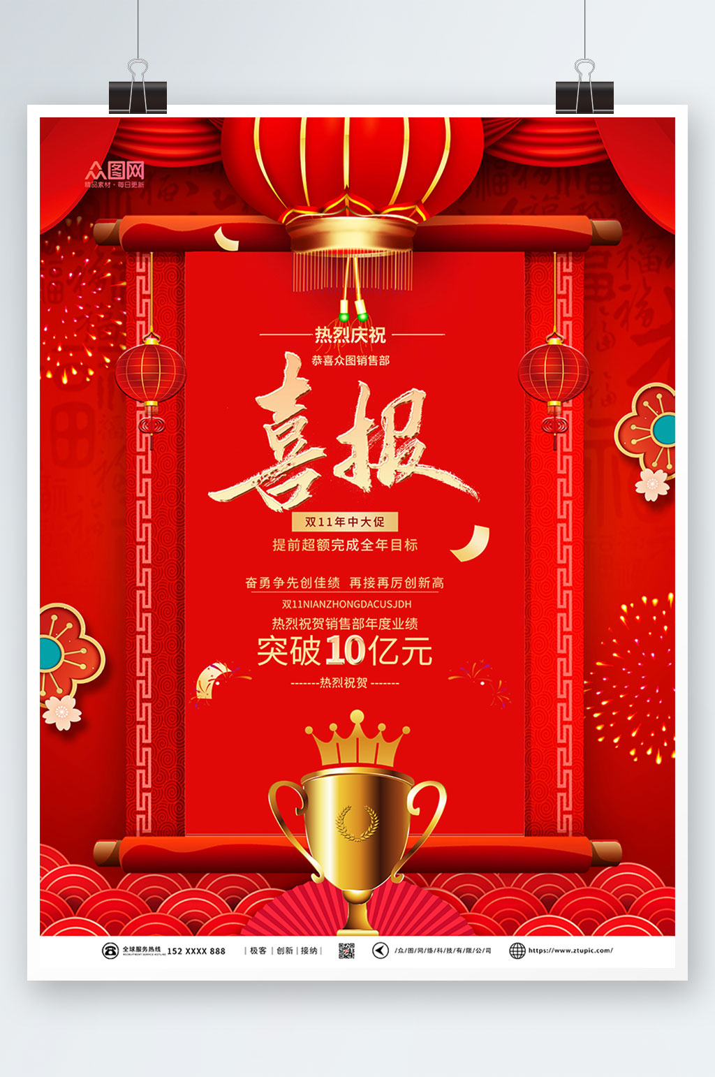 红色简约销售喜报海报素材