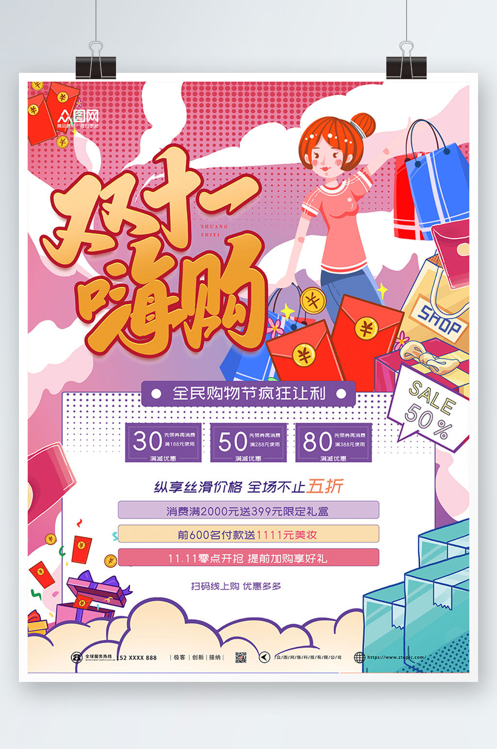 嗨購雙十一電商海報素材