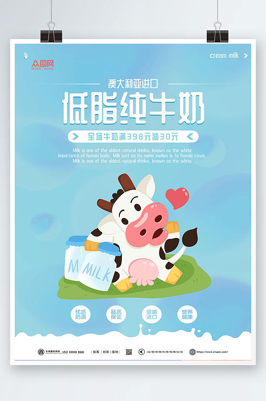 简约小清新纯牛奶海报-众图网