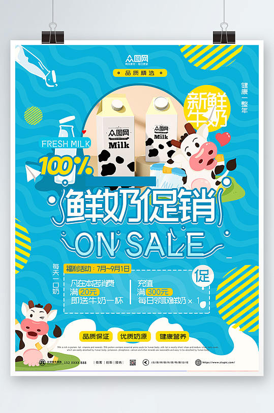 小清新纯牛奶海报-众图网